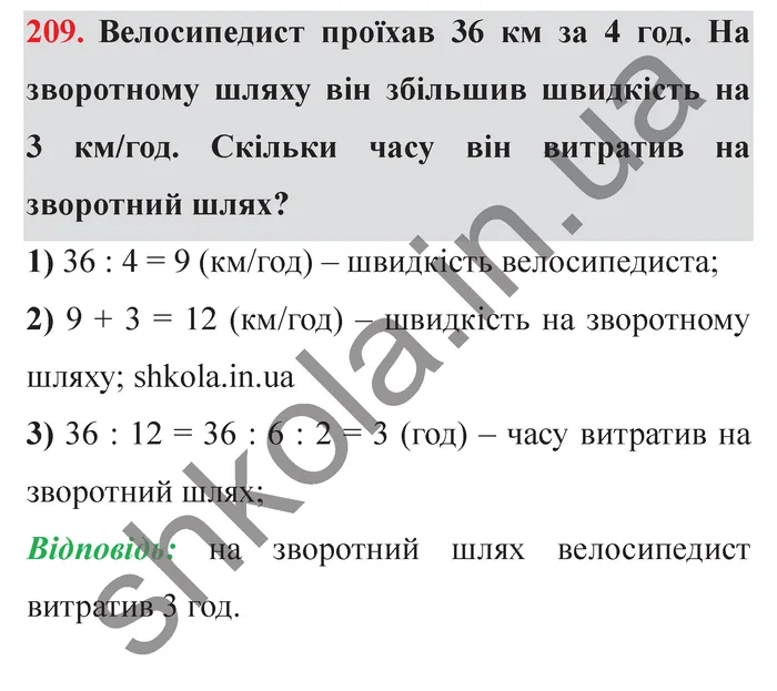 Відповідь до завдання № 209 - ГДЗ Математика 5 клас Мерзляк 2022