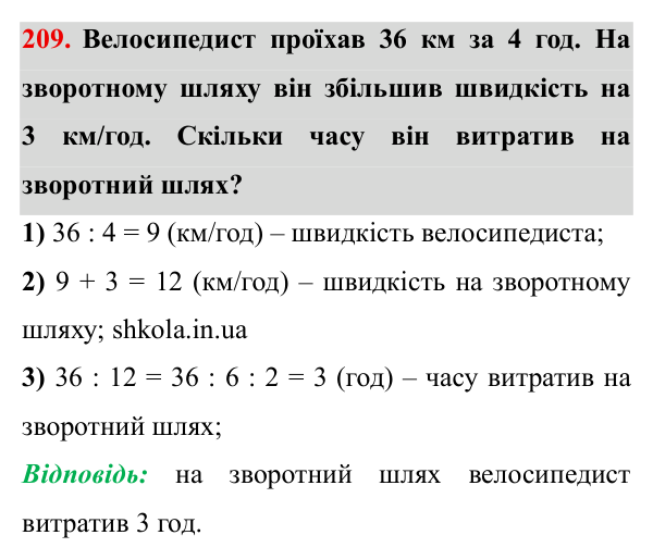 Завдання № 209 Відповідь до завдання № 209 - ГДЗ Математика 5 клас Мерзляк 2022