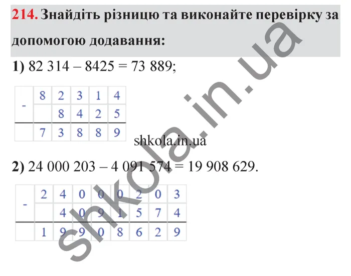 Завдання № 214 Відповідь до завдання № 214 - ГДЗ Математика 5 клас Мерзляк 2022