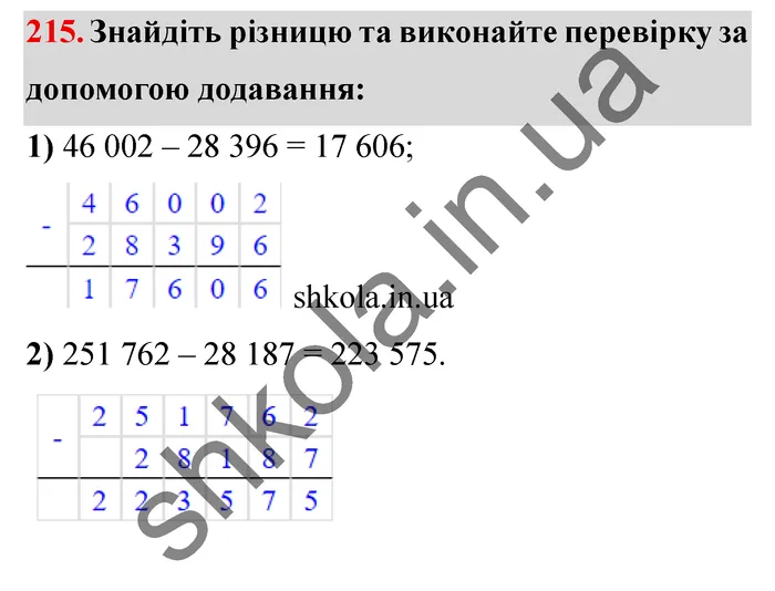 Завдання № 215 Відповідь до завдання № 215 - ГДЗ Математика 5 клас Мерзляк 2022