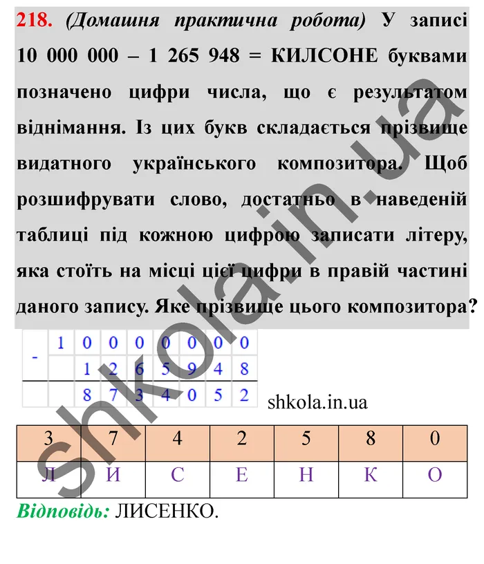 Завдання № 218 Відповідь до завдання № 218 - ГДЗ Математика 5 клас Мерзляк 2022