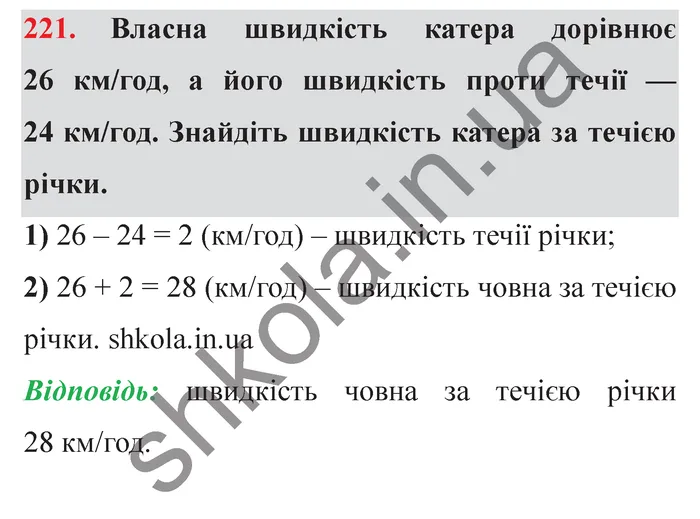 Завдання № 221 Відповідь до завдання № 221 - ГДЗ Математика 5 клас Мерзляк 2022