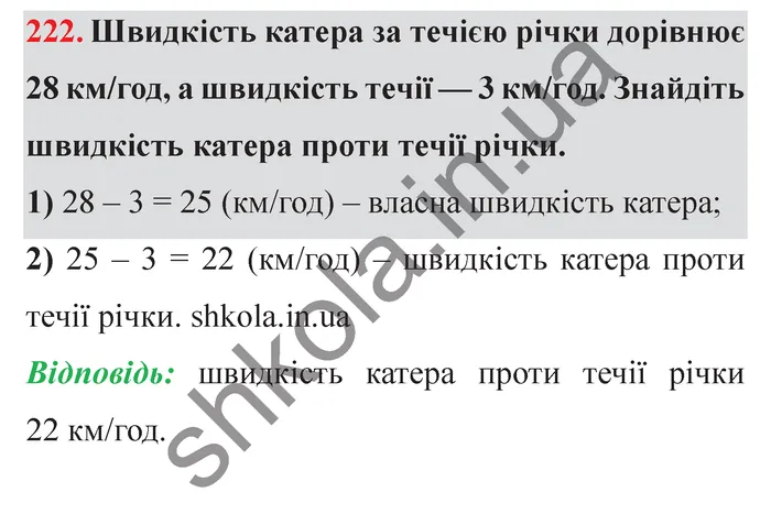 Завдання № 222 Відповідь до завдання № 222 - ГДЗ Математика 5 клас Мерзляк 2022