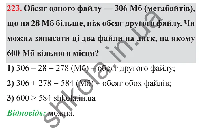 Відповідь до завдання № 223 - ГДЗ Математика 5 клас Мерзляк 2022