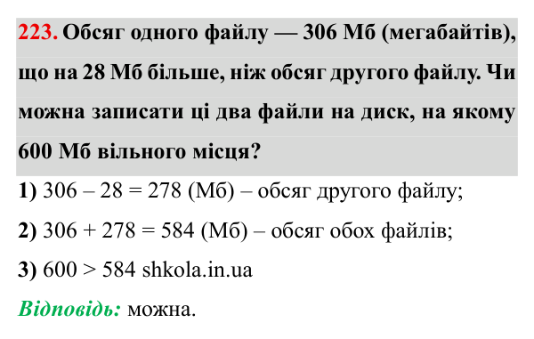 Завдання № 223 Відповідь до завдання № 223 - ГДЗ Математика 5 клас Мерзляк 2022