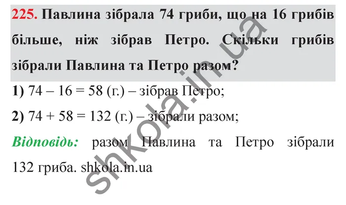 Завдання № 225 Відповідь до завдання № 225 - ГДЗ Математика 5 клас Мерзляк 2022