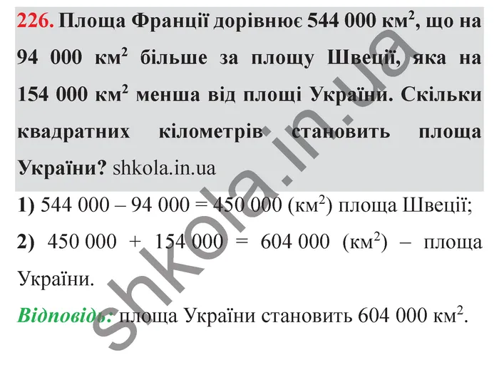 Завдання № 226 Відповідь до завдання № 226 - ГДЗ Математика 5 клас Мерзляк 2022