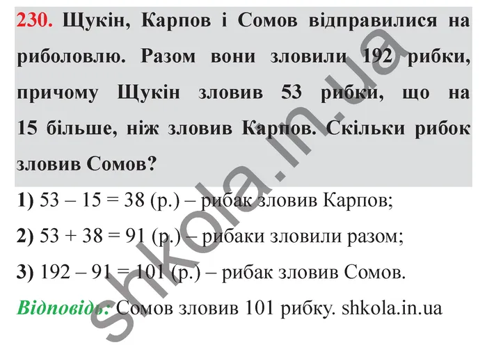 Завдання № 230 Відповідь до завдання № 230 - ГДЗ Математика 5 клас Мерзляк 2022