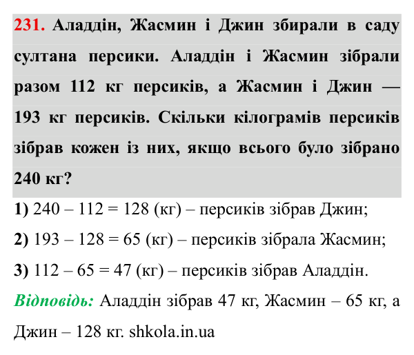 Завдання № 231 Відповідь до завдання № 231 - ГДЗ Математика 5 клас Мерзляк 2022