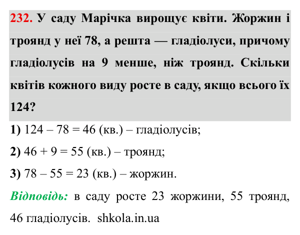 Завдання № 232 Відповідь до завдання № 232 - ГДЗ Математика 5 клас Мерзляк 2022