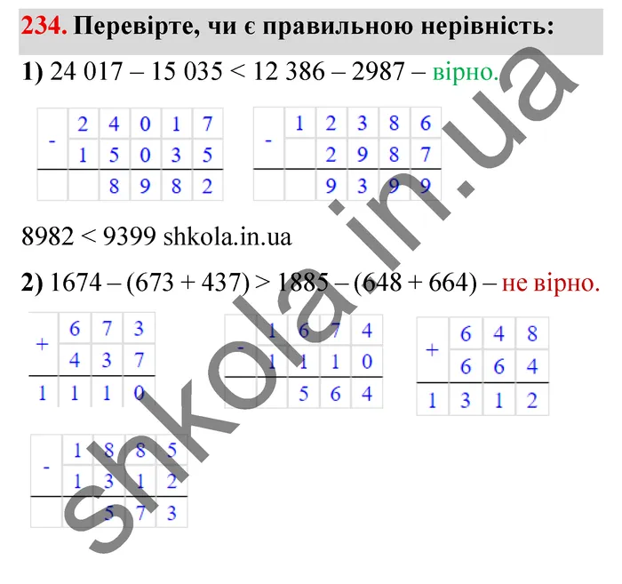 Завдання № 234 Відповідь до завдання № 234 - ГДЗ Математика 5 клас Мерзляк 2022