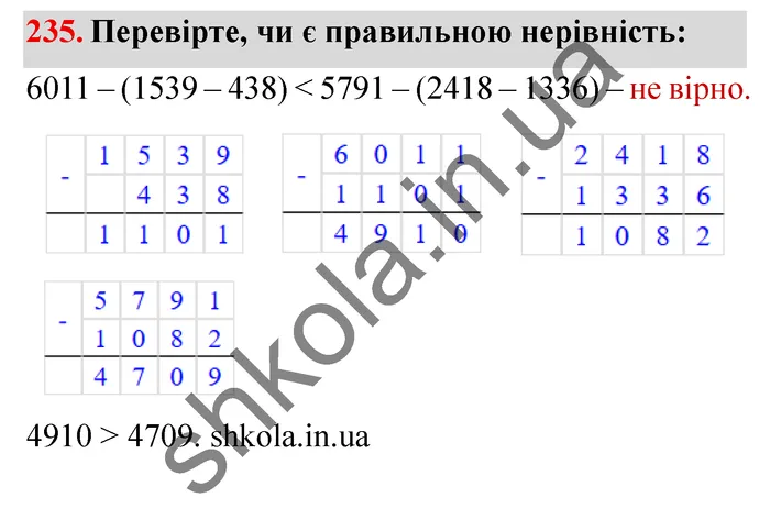 Відповідь до завдання № 235 - ГДЗ Математика 5 клас Мерзляк 2022