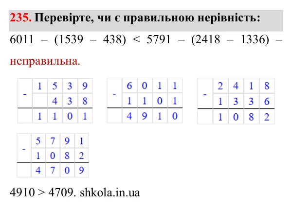Завдання № 235 Відповідь до завдання № 235 - ГДЗ Математика 5 клас Мерзляк 2022