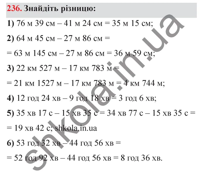 Відповідь до завдання № 236 - ГДЗ Математика 5 клас Мерзляк 2022