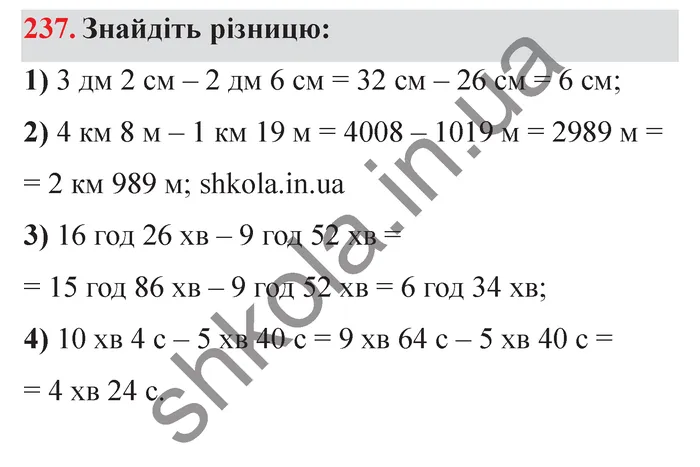 Відповідь до завдання № 237 - ГДЗ Математика 5 клас Мерзляк 2022
