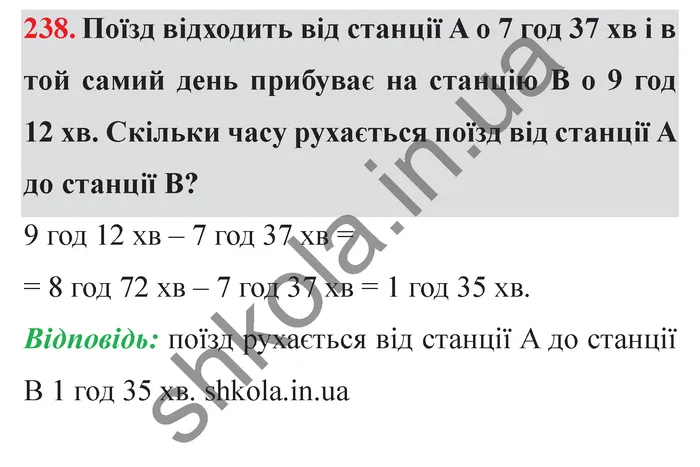 Завдання № 238 Відповідь до завдання № 238 - ГДЗ Математика 5 клас Мерзляк 2022