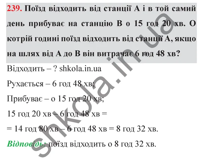 Завдання № 239 Відповідь до завдання № 239 - ГДЗ Математика 5 клас Мерзляк 2022