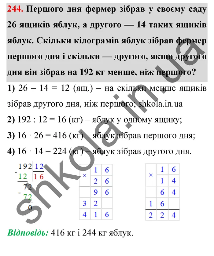 Відповідь до завдання № 244 - ГДЗ Математика 5 клас Мерзляк 2022