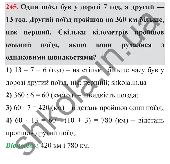 Завдання № 245 Відповідь до завдання № 245 - ГДЗ Математика 5 клас Мерзляк 2022