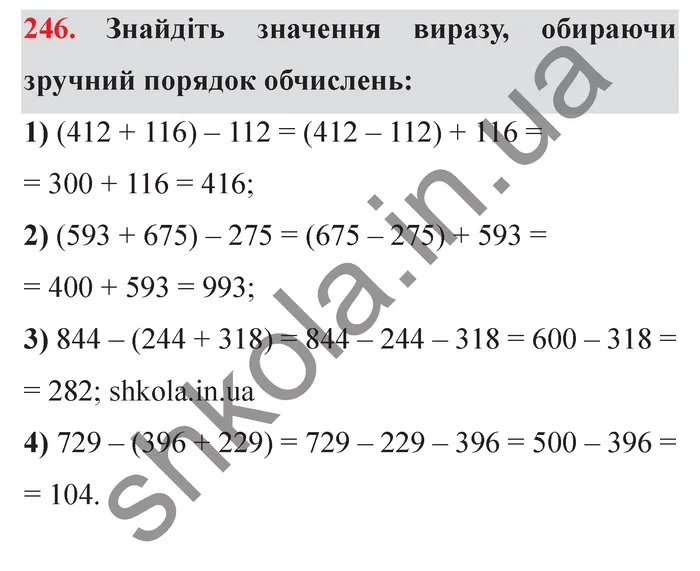 Завдання № 246 Відповідь до завдання № 246 - ГДЗ Математика 5 клас Мерзляк 2022