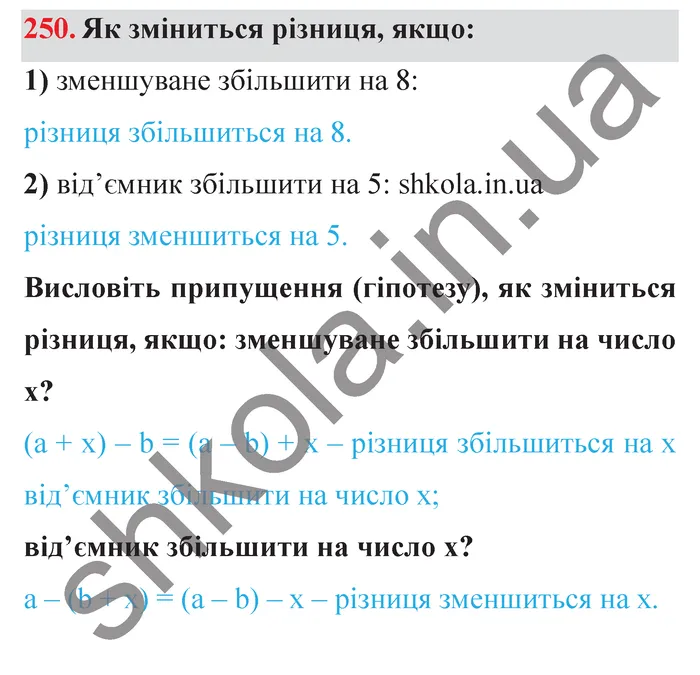 Завдання № 250 Відповідь до завдання № 250 - ГДЗ Математика 5 клас Мерзляк 2022