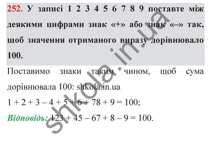 Завдання № 252 Відповідь до завдання № 252 - ГДЗ Математика 5 клас Мерзляк 2022