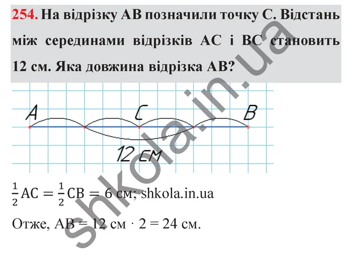 Завдання № 254 Відповідь до завдання № 254 - ГДЗ Математика 5 клас Мерзляк 2022