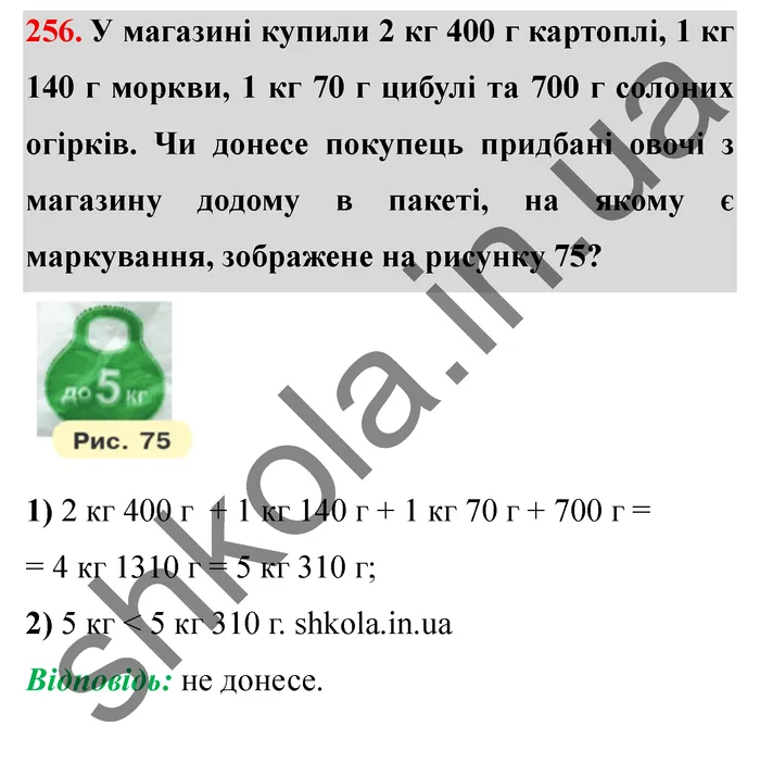 Відповідь до завдання № 256 - ГДЗ Математика 5 клас Мерзляк 2022