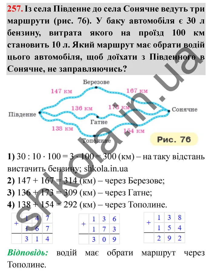 Відповідь до завдання № 257 - ГДЗ Математика 5 клас Мерзляк 2022