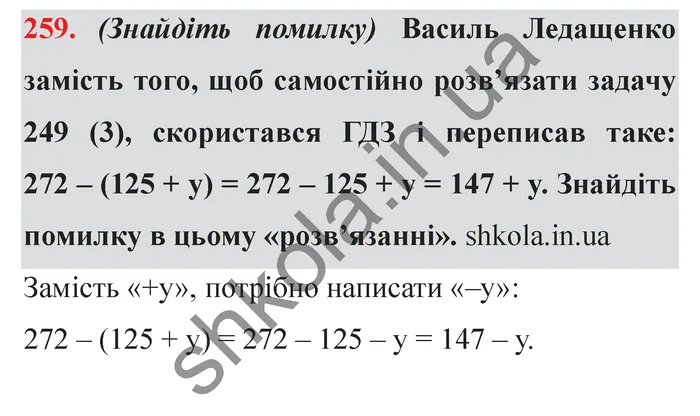 Завдання № 259 Відповідь до завдання № 259 - ГДЗ Математика 5 клас Мерзляк 2022