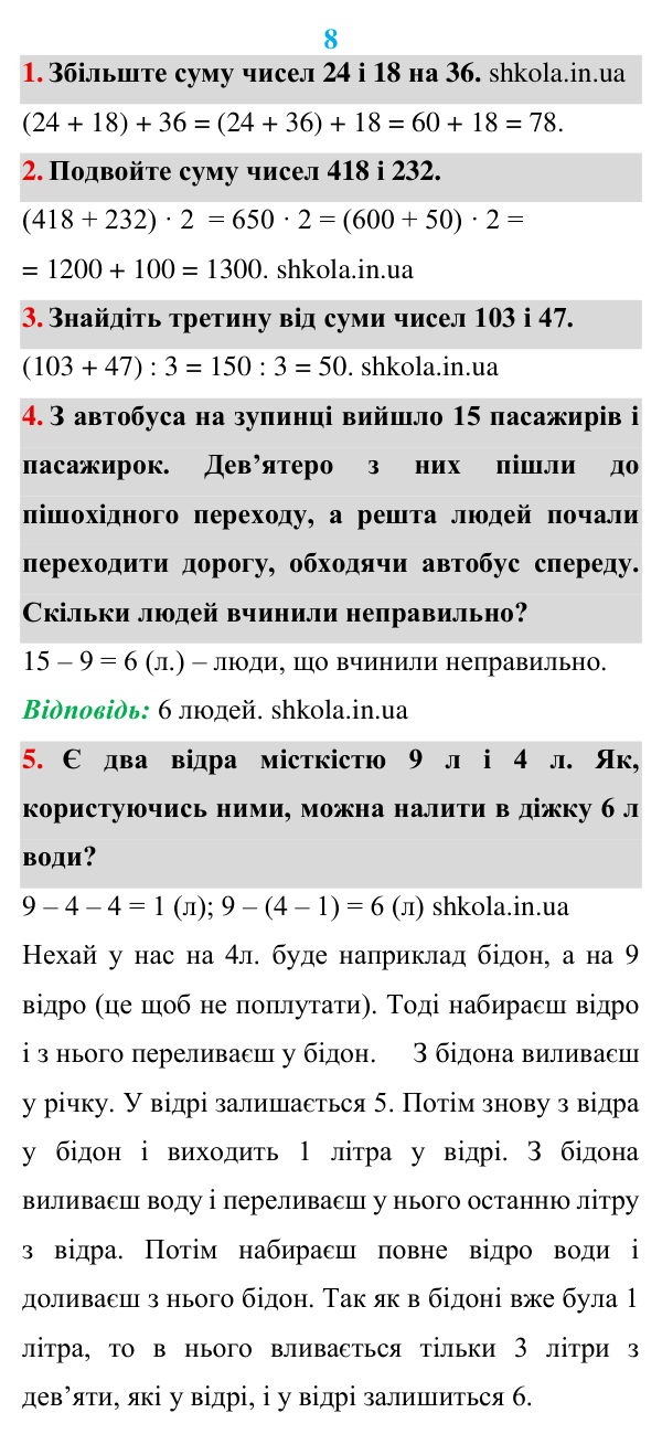 Розв’язуємо усно до п. 8 Відповідь до завдань «Розв’язуємо усно» до п. 8 - ГДЗ Математика 5 клас Мерзляк 2022