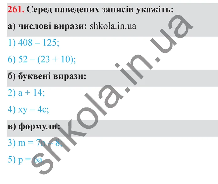 Завдання № 261 Відповідь до завдання № 261 - ГДЗ Математика 5 клас Мерзляк 2022