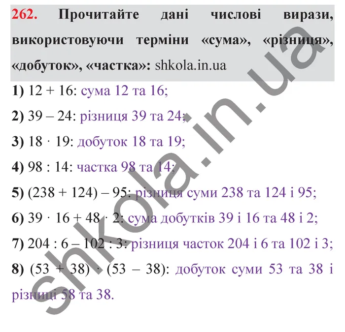 Завдання № 262 Відповідь до завдання № 262 - ГДЗ Математика 5 клас Мерзляк 2022