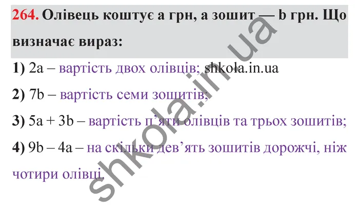 Відповідь до завдання № 264 - ГДЗ Математика 5 клас Мерзляк 2022