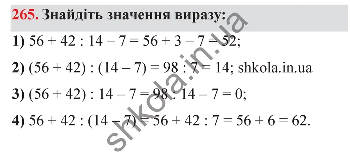 Відповідь до завдання № 265 - ГДЗ Математика 5 клас Мерзляк 2022