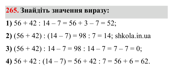Завдання № 265 Відповідь до завдання № 265 - ГДЗ Математика 5 клас Мерзляк 2022