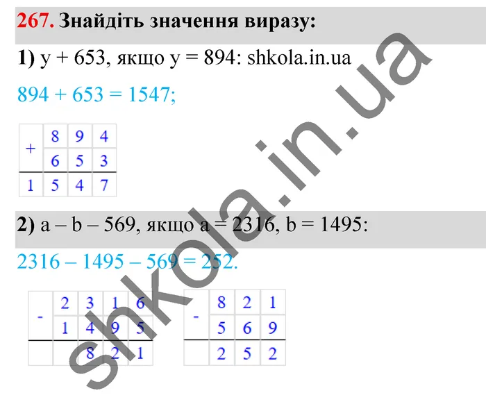 Відповідь до завдання № 267 - ГДЗ Математика 5 клас Мерзляк 2022
