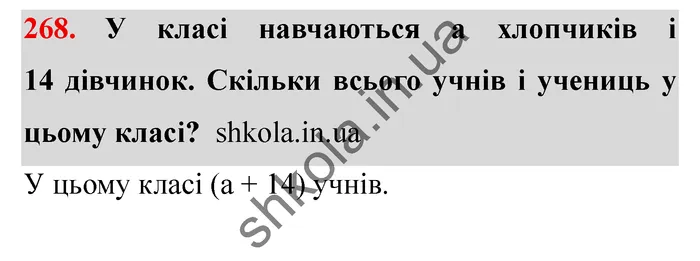 Відповідь до завдання № 268 - ГДЗ Математика 5 клас Мерзляк 2022