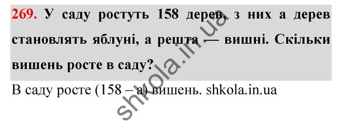 Відповідь до завдання № 269 - ГДЗ Математика 5 клас Мерзляк 2022
