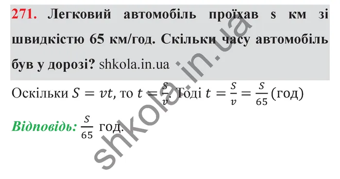 Відповідь до завдання № 271 - ГДЗ Математика 5 клас Мерзляк 2022