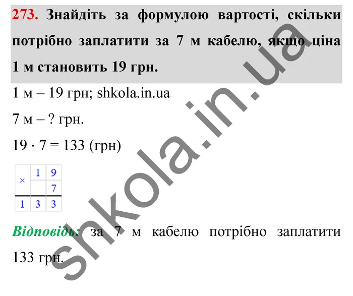 Завдання № 273 Відповідь до завдання № 273 - ГДЗ Математика 5 клас Мерзляк 2022