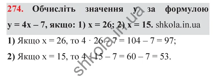 Завдання № 274 Відповідь до завдання № 274 - ГДЗ Математика 5 клас Мерзляк 2022