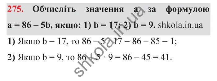 Відповідь до завдання № 275 - ГДЗ Математика 5 клас Мерзляк 2022