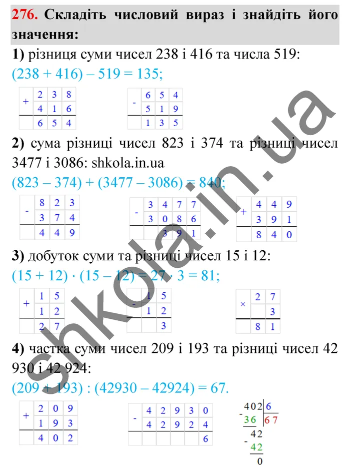 Відповідь до завдання № 276 - ГДЗ Математика 5 клас Мерзляк 2022