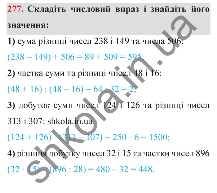 Завдання № 277 Відповідь до завдання № 277 - ГДЗ Математика 5 клас Мерзляк 2022