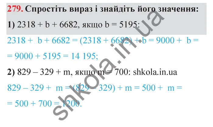 Завдання № 279 Відповідь до завдання № 279 - ГДЗ Математика 5 клас Мерзляк 2022