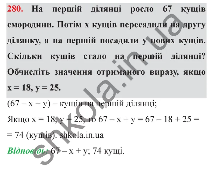 Відповідь до завдання № 280 - ГДЗ Математика 5 клас Мерзляк 2022