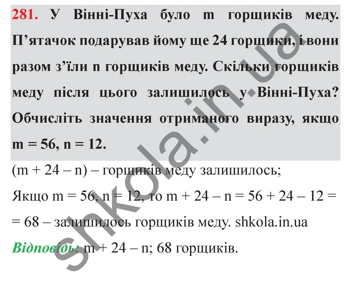 Відповідь до завдання № 281 - ГДЗ Математика 5 клас Мерзляк 2022