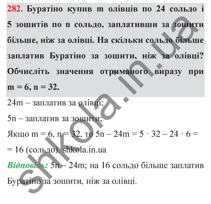 Відповідь до завдання № 282 - ГДЗ Математика 5 клас Мерзляк 2022