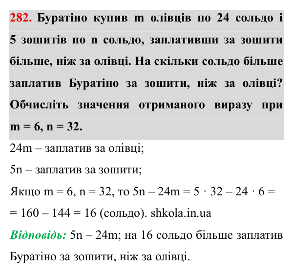 Завдання № 282 Відповідь до завдання № 282 - ГДЗ Математика 5 клас Мерзляк 2022